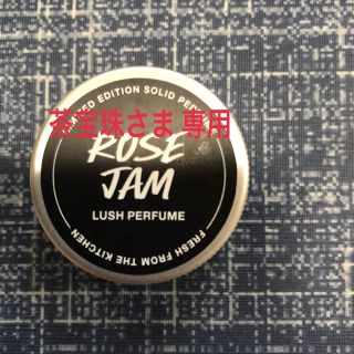 ラッシュ(LUSH)のLUSH ローズジャム ソリッドフレグランス(香水(女性用))