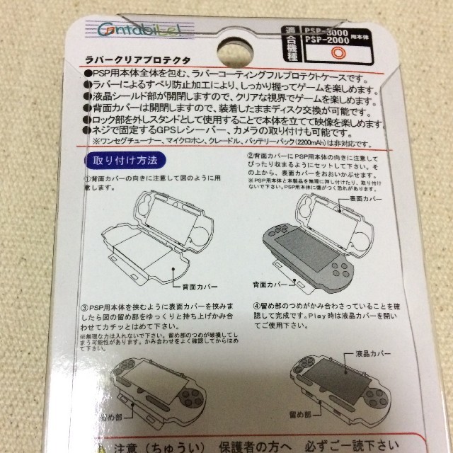 Playstation Portable 新品未使用 Pspラバークリアプロテクタ Pspカバーの通販 By 深崎 S Shop プレイステーションポータブルならラクマ