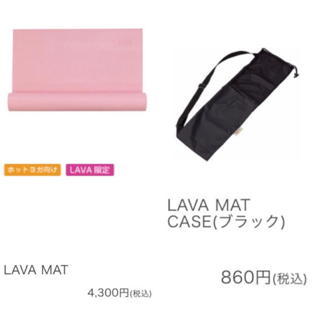 9/25まで【新品】ホットヨガLAVA 公式ヨガマット(専用ケース付) スポーツ/アウトドアのトレーニング/エクササイズ(ヨガ)の商品写真