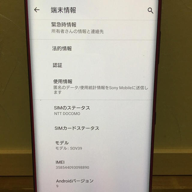 XPERIA XZ3 sov39 au simロック解除済 極美品