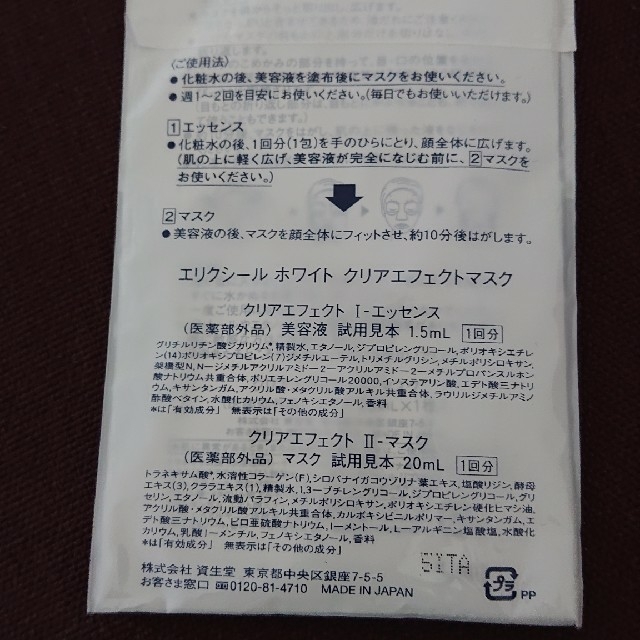 SHISEIDO (資生堂)(シセイドウ)の美白シートマスク コスメ/美容のスキンケア/基礎化粧品(パック/フェイスマスク)の商品写真