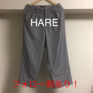 ハレ(HARE)のワイドパンツ(スラックス)