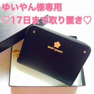 マリークワント(MARY QUANT)のゆいやん様取り置き♡(財布)