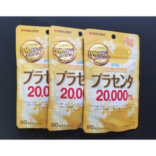 マルマン(Maruman)の【新品・未開封】マルマン　プラセンタ20,000mg × 3袋(コラーゲン)