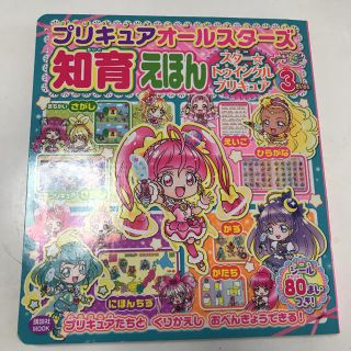 バンダイ(BANDAI)のプリキュアオールスターズ 知育えほん(絵本/児童書)