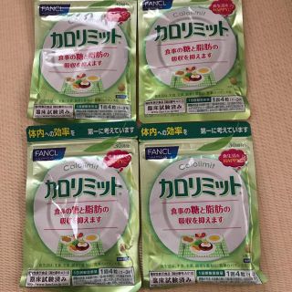 ファンケル(FANCL)のカロリミット 30回分 4袋(ダイエット食品)