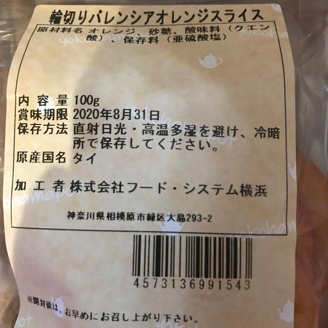 バレンシアオレンジ ドライフルーツ 食品/飲料/酒の食品(フルーツ)の商品写真