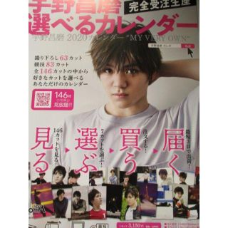 宇野昌磨　カレンダー　宣伝チラシ(その他)