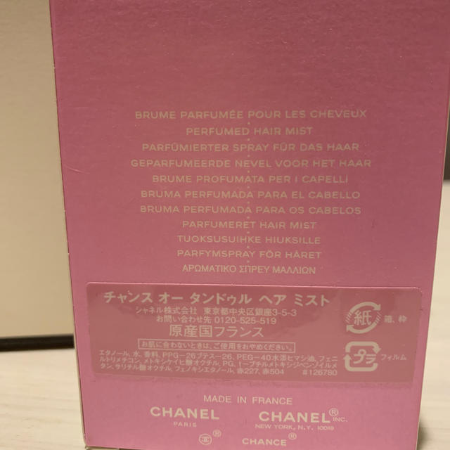 CHANEL(シャネル)のれお様 専用商品です♡ コスメ/美容のヘアケア/スタイリング(ヘアウォーター/ヘアミスト)の商品写真