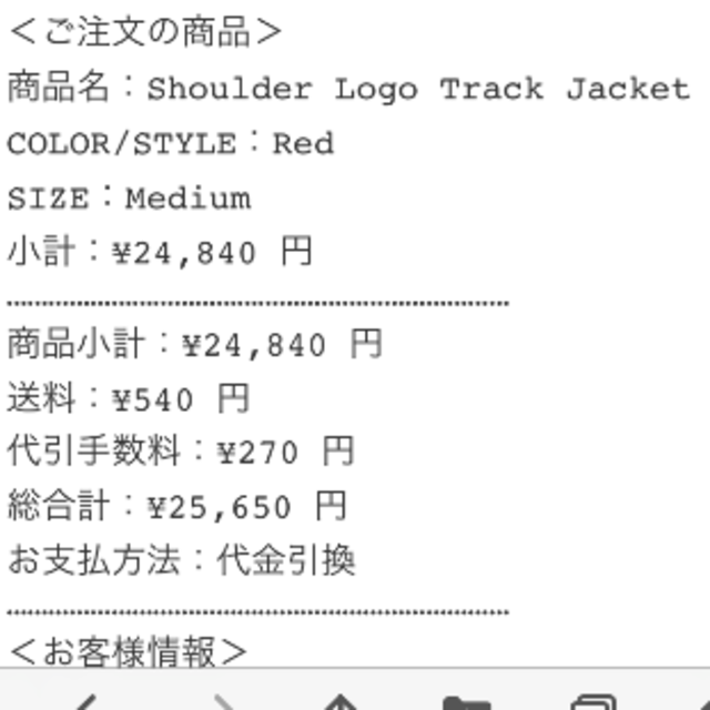 Supreme(シュプリーム)の赤m❗️Supreme Shoulder Logo Track Jacket メンズのジャケット/アウター(ナイロンジャケット)の商品写真