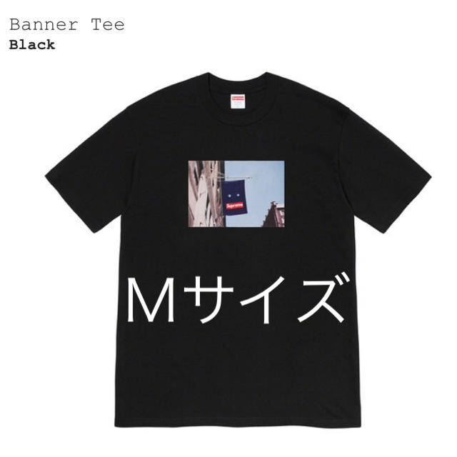 Supreme(シュプリーム)のSupreme Banner Tee 黒 メンズのトップス(Tシャツ/カットソー(半袖/袖なし))の商品写真