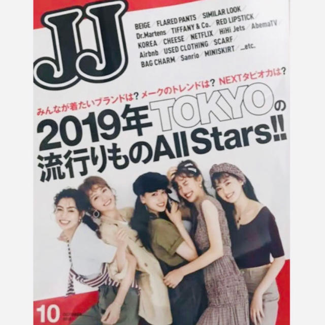 JJ 10月号 エンタメ/ホビーの雑誌(ファッション)の商品写真