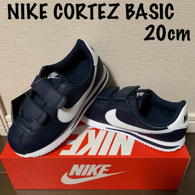 新品：NIKE コルテッツベーシック 20cm