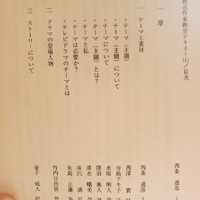 放送作家　テキスト　中古 エンタメ/ホビーの本(語学/参考書)の商品写真