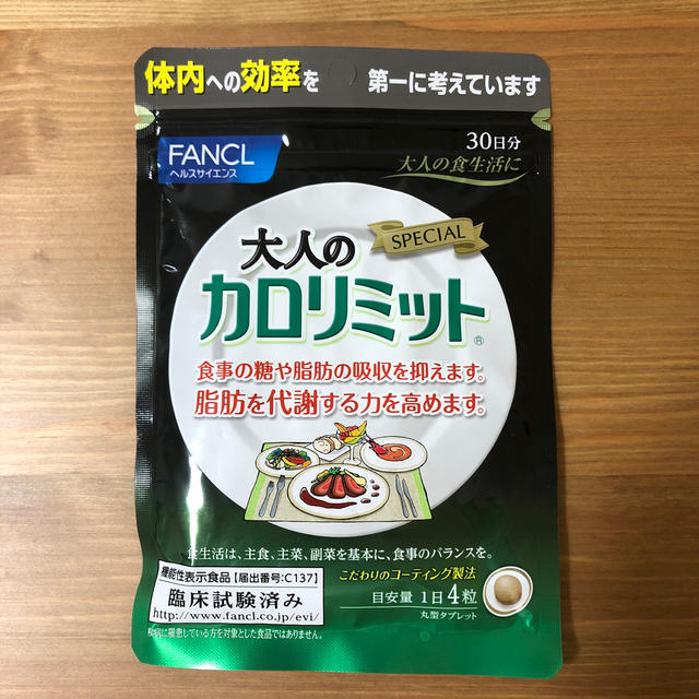 FANCL(ファンケル)の大人のカロリミットa 30日分 コスメ/美容のダイエット(ダイエット食品)の商品写真