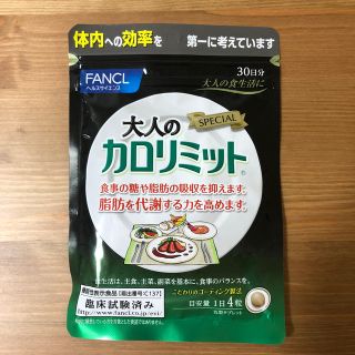 ファンケル(FANCL)の大人のカロリミットa 30日分(ダイエット食品)