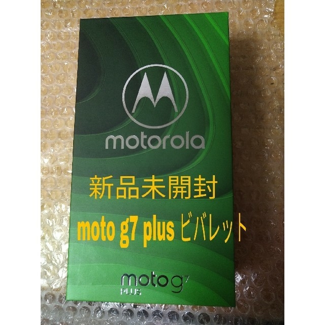 新品未使用品　MOTOROLA　moto G7 plus  保証書付