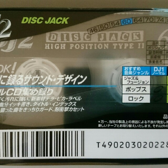 未開封TDK DISK JACKハイポジTYPE2の2本（64分・74分）