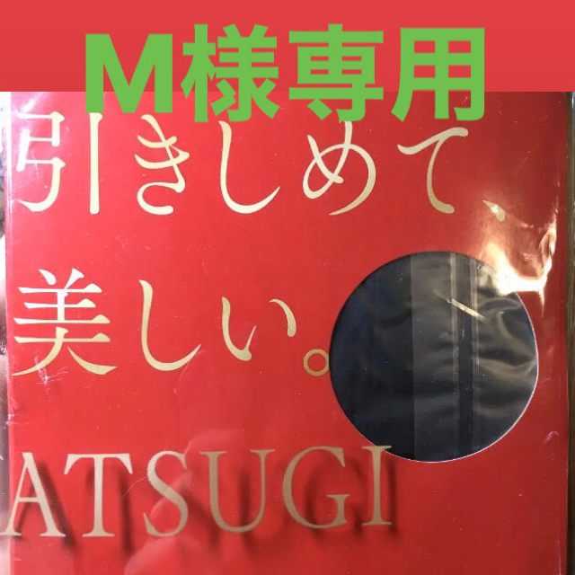 Atsugi(アツギ)の【新品】ATSUGI ストッキング ブラック レディースのレッグウェア(タイツ/ストッキング)の商品写真