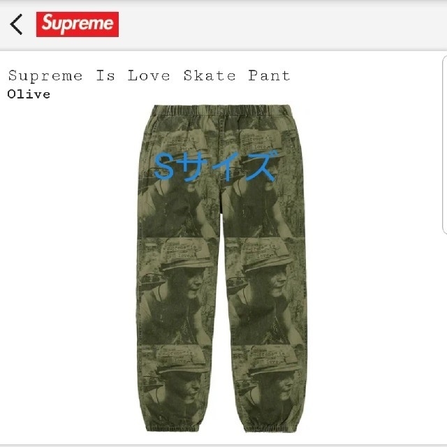 Supreme is love skate pant 即日発送可能
