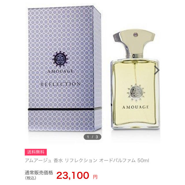 完売　AMOUAGE アムアージュ　リフレクション