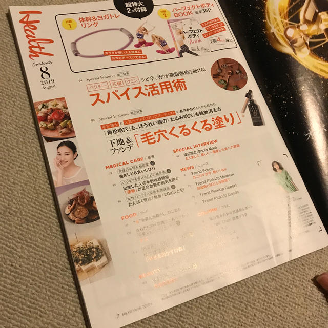 日経BP(ニッケイビーピー)の日経 Health (ヘルス) 2019年 08月号  エンタメ/ホビーの雑誌(生活/健康)の商品写真