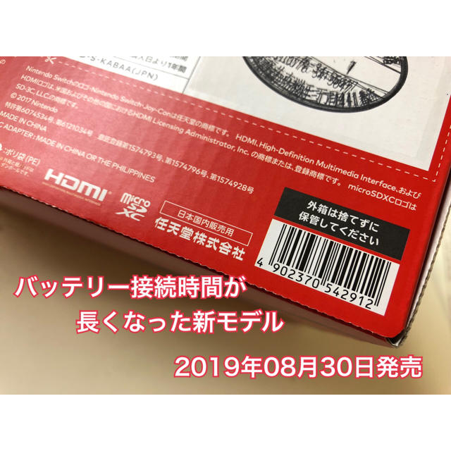 【新品】バッテリー接続時間が長くなった新モデル  Nintendo Switch