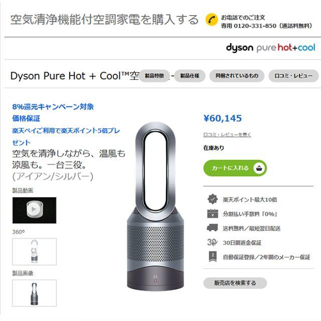 ダイソン空気清浄機能付ファンヒーター Dyson Pure Hot+Cool