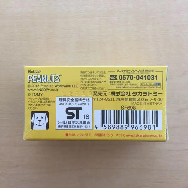 SNOOPY(スヌーピー)のドリームトミカ スヌーピー ファンタレーション エンタメ/ホビーのおもちゃ/ぬいぐるみ(ミニカー)の商品写真