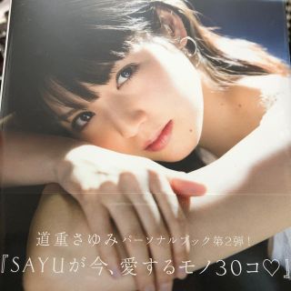 SAYU〜LOVE30〜(アイドルグッズ)