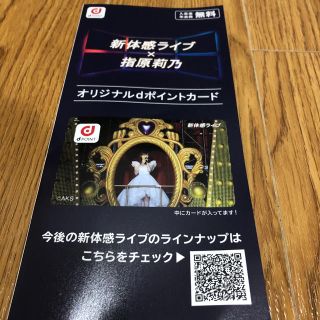 エーケービーフォーティーエイト(AKB48)の指原莉乃☆新品dカード(アイドルグッズ)