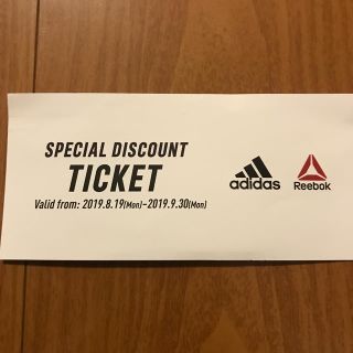 アディダス(adidas)の割引きチケット(ショッピング)