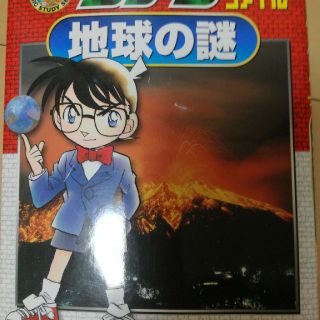 ショウガクカン(小学館)の名探偵コナン推理ファイル(語学/参考書)