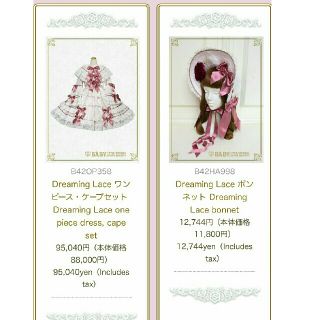 ベイビーザスターズシャインブライト(BABY,THE STARS SHINE BRIGHT)のもぎゅ様専用 ①dreaming lace ボンネット ヘッドドレスset (ひざ丈ワンピース)