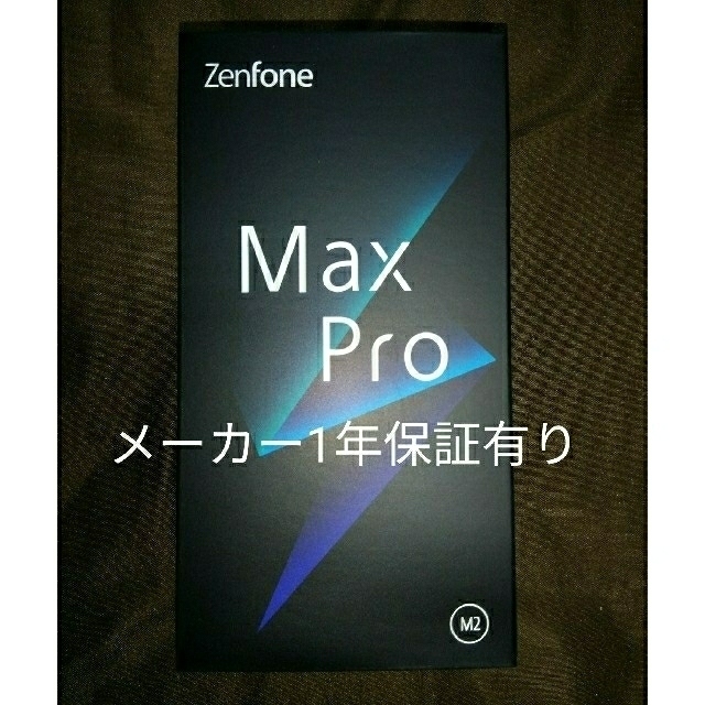 【新品未開封/送料無料/保証有】Zenfone Max Pro M2
