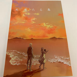 流血女神伝「光来たる島」須賀しのぶ no.99 2010年発行 同人誌(一般)