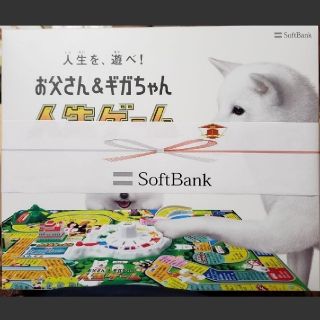 ソフトバンク(Softbank)の★値下げ中★ ソフトバンク お父さん&ギガちゃん 人生ゲーム(非売品)(ノベルティグッズ)