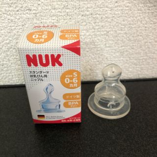 ヌーク スタンダードほ乳びん用替えニップル S:丸穴(小)(哺乳ビン用乳首)