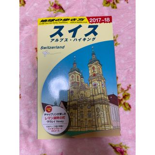 A18　地球の歩き方　スイス　2017〜2018(人文/社会)