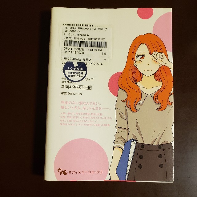 そして 晴れになる 2 の通販 By ひろ S Shop ラクマ そして 晴れになる 2 の通販 By ひろ S Shop ラクマ