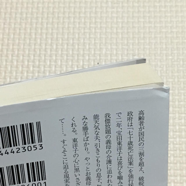 七十歳死亡法案 可決の通販 By Moririri S Shop ラクマ 七十歳死亡法案 可決の通販 By Moririri S Shop ラクマ