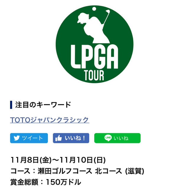 女子ゴルフ TOTO JAPAN CLASSIC 11/08〜11/10