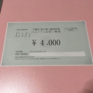 ベルメゾン(ベルメゾン)の千趣会(ベルメゾン) 株主優待券 4000円分 最新 ★ 2020年3月31日迄(ショッピング)