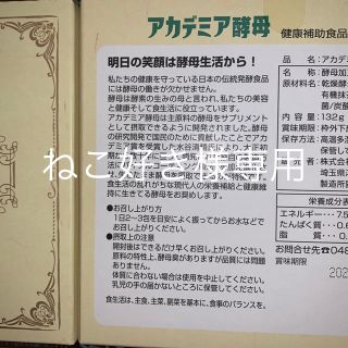 アカデミア酵母60包✖️2箱 プラス20包(その他)