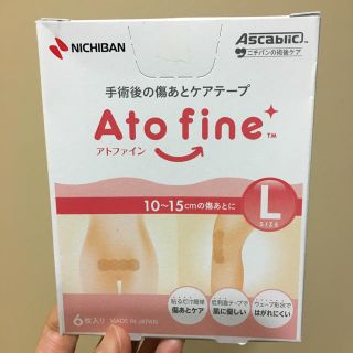 新品未使用！ニチバン アトファイン L(その他)