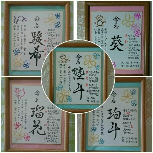 命名書☆お名前ポエム入り☆出産祝い☆お子様のご誕生記念にの 命名書☆お名前ポエム入り☆出産祝い☆お子様のご誕生記念にの