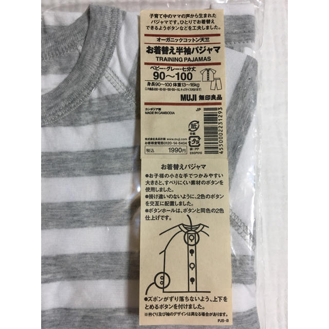 MUJI (無印良品)(ムジルシリョウヒン)の【あーちゃん167様専用】新品 無印 お着替え パジャマ 男の子 90 半袖 キッズ/ベビー/マタニティのキッズ服男の子用(90cm~)(パジャマ)の商品写真