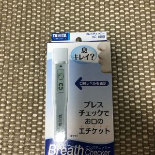 タニタ(TANITA)のブレスチェッカー HC-150SWH(ホワイト) タニタ(口臭防止/エチケット用品)