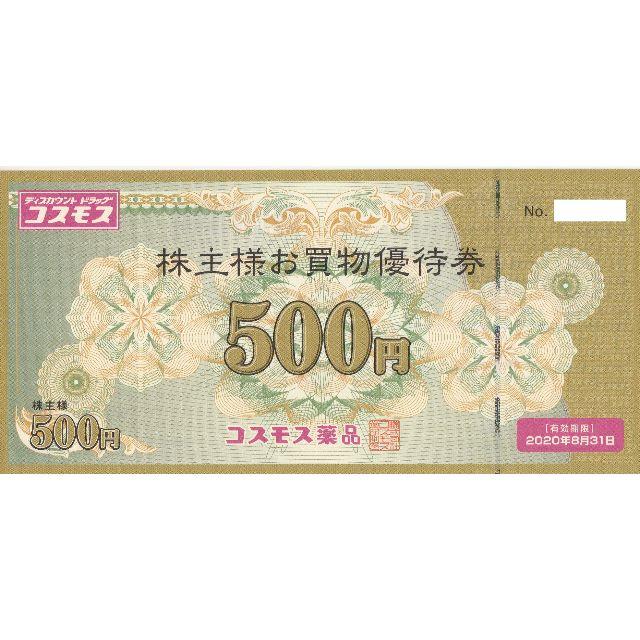 ☆コスモス薬品優待券5,000円分◇500円券10枚☆2020.8.31迄