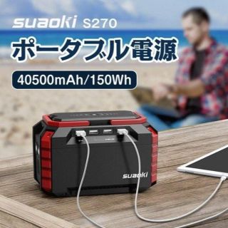 【新品】suaoki S270 40500mAh/150Wh 急速充電QC3.0(バッテリー/充電器)